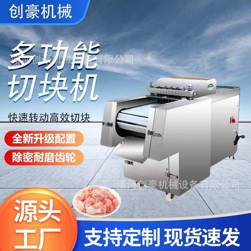 切块机商用鸡腿鸭鹅肉切丁机多功能鲜冻排骨猪羊肉剁块高效冻肉,清洗/食品/商业设备,肉制品加工设备,淘宝优惠券,粉丝福利购,淘宝优惠卷