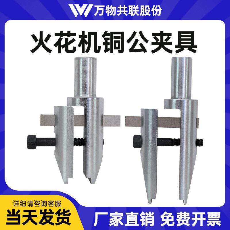 火花机铜公夹具电脉冲电极头固定夹长款cnc加工电火花机夹头夹具图片
