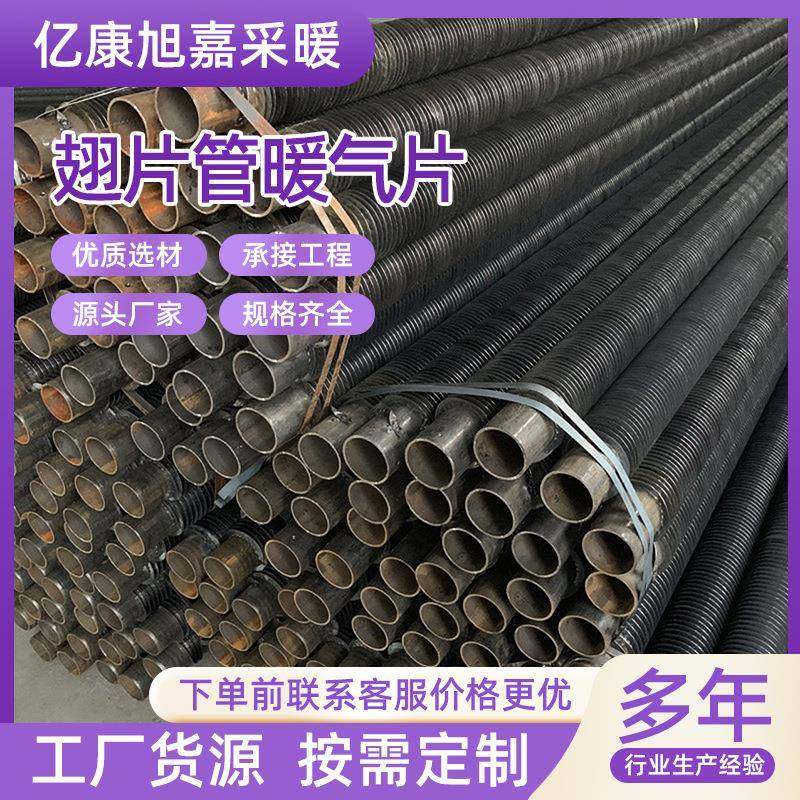 烘干房导热油蒸汽工程工业钢制高频焊螺旋大棚烘干翅片管散热器