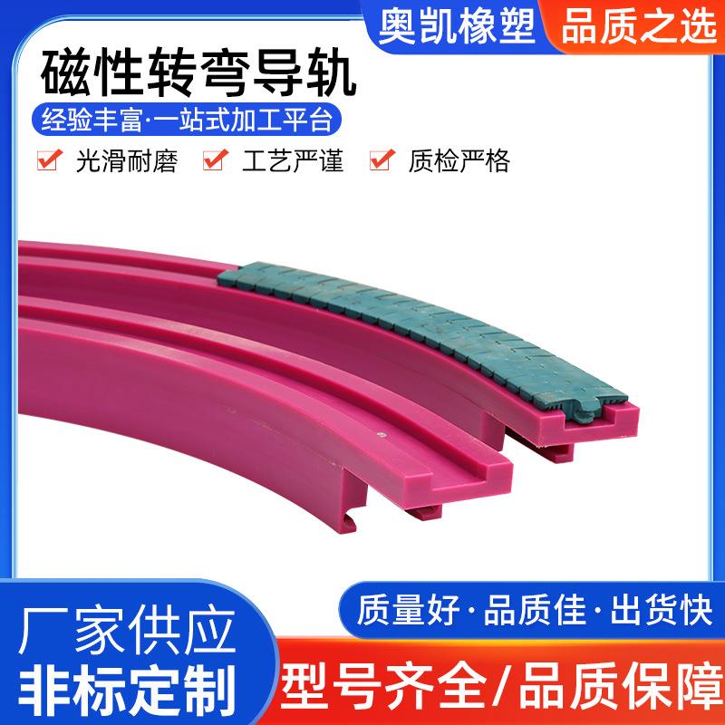 磁性弯轨导轨超高分子聚乙烯输送曲线滑道导轨饮料机械输送设备用