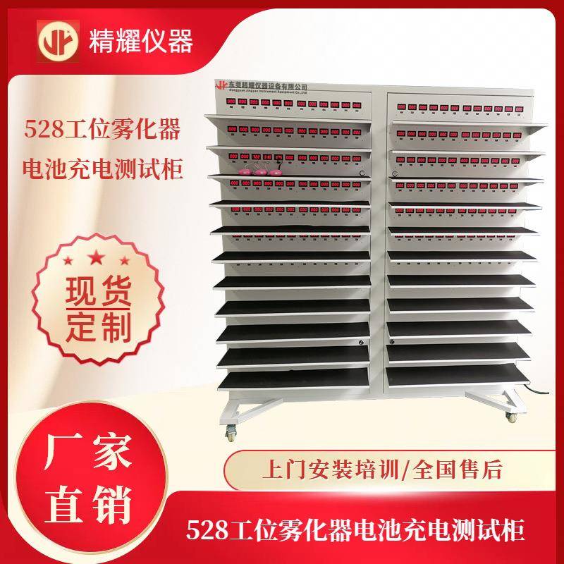 528工位电子雾化器充电测试柜专业设计制造雾化器充电老化试验机