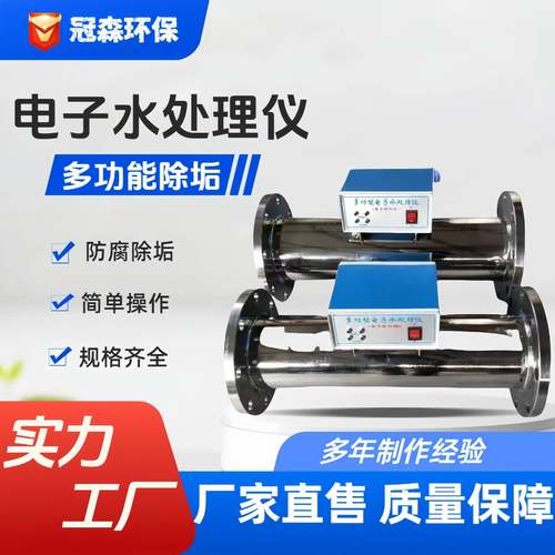 电子水处理仪高频水空调循环水处理器多功能除垢仪自动清洗