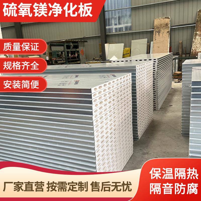 厂家直发无菌厂房车间硫氧镁净化板食品隔断防火节能保温彩钢瓦
