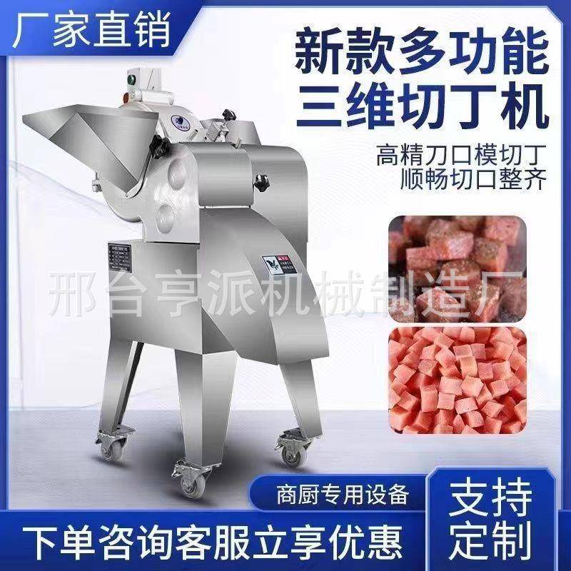 全自动三维切丁机商用多功能冻肉果蔬切丁机土豆萝卜鸡胸肉切丁机