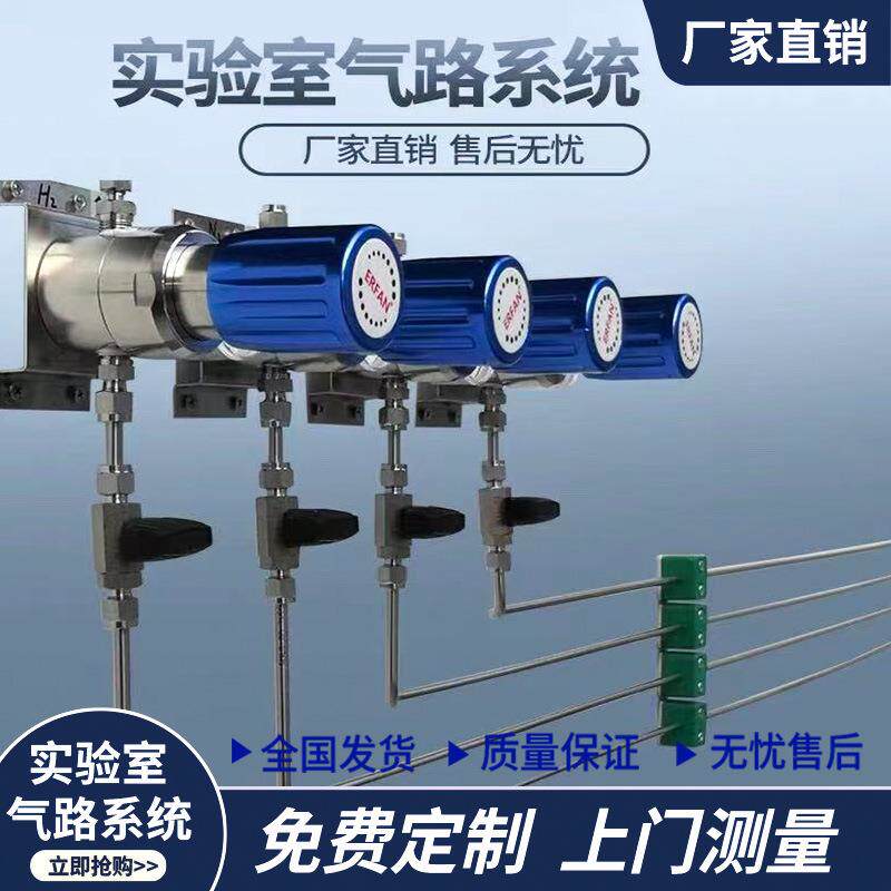 实验室气体管路安装集中供气系统气路设计气路改造调整增加