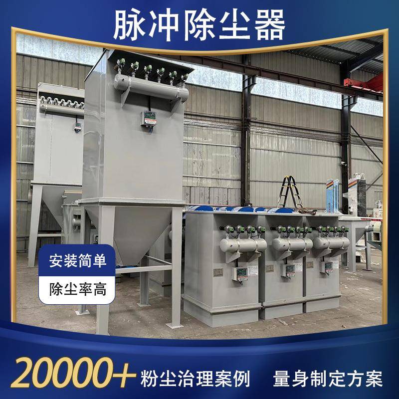 36袋落地式脉冲除尘器废气净化工业大型除尘设备布袋降尘