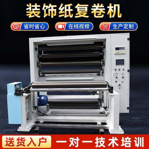 JM-R1500装饰纸复卷机多功能高速分切机墙纸礼品纸分卷机厂家