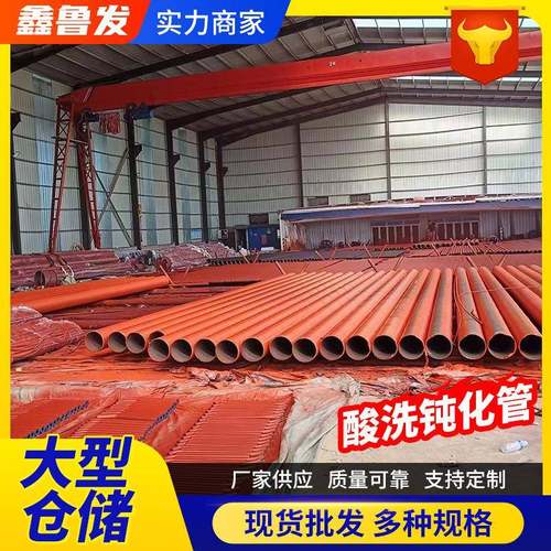 酸洗钝化无缝钢管冷库用钢管20#刷漆除锈除尘冷却磷化皂化无缝管