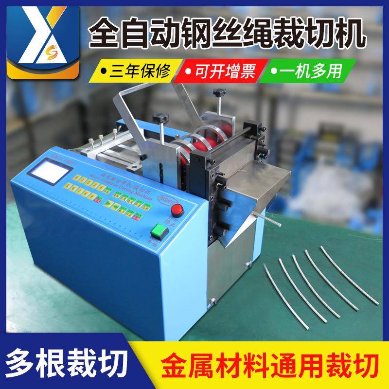 全自动包胶钢丝绳截断机小型铁皮剪断机编制铜带切割机铜皮裁切机