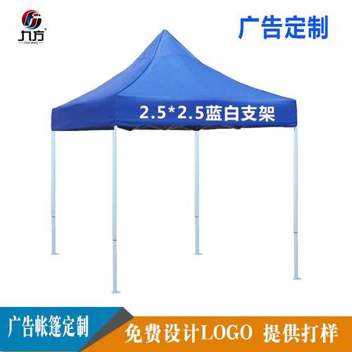 广告四脚户外折叠帐篷2.5x2.5米活动地推尖顶展销四角伞棚遮阳蓬