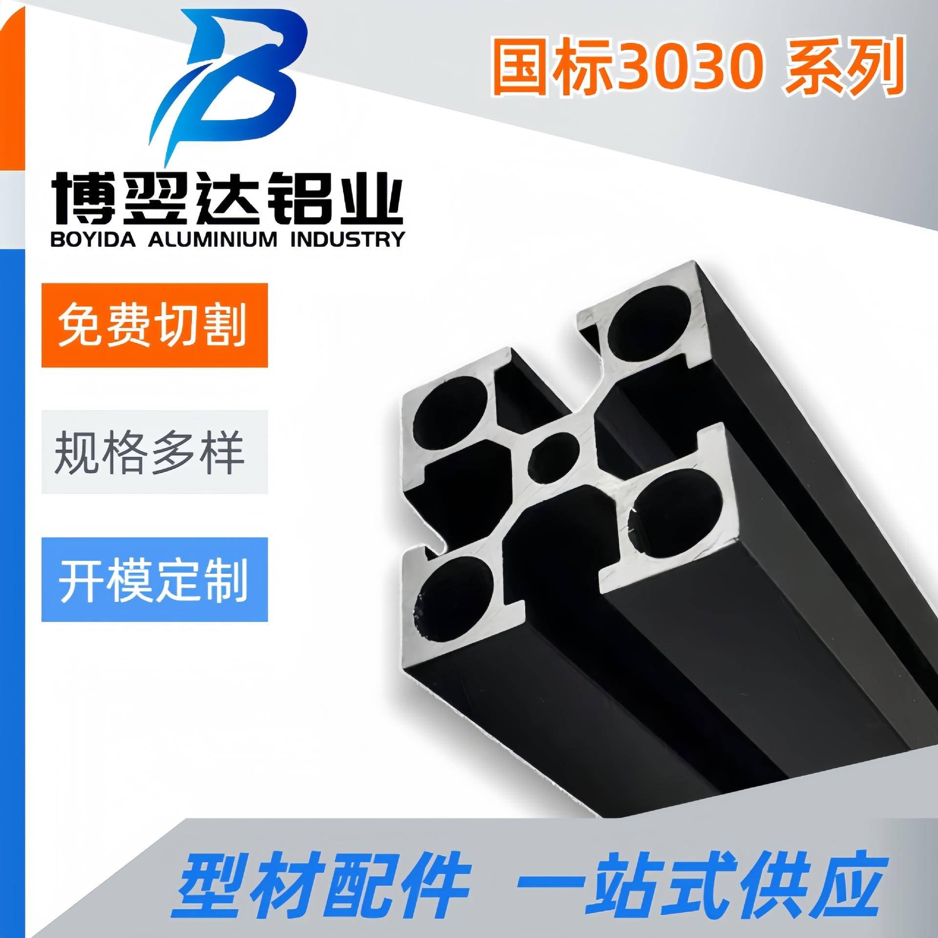 国标3030铝型材喷砂黑色置物架鱼缸铝合金铝型材3030国标黑色