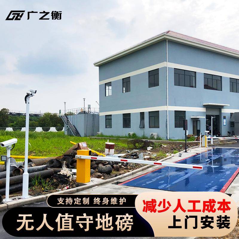 全自动智能无人值守地磅秤重系统100吨200吨包安装免人工可开发票