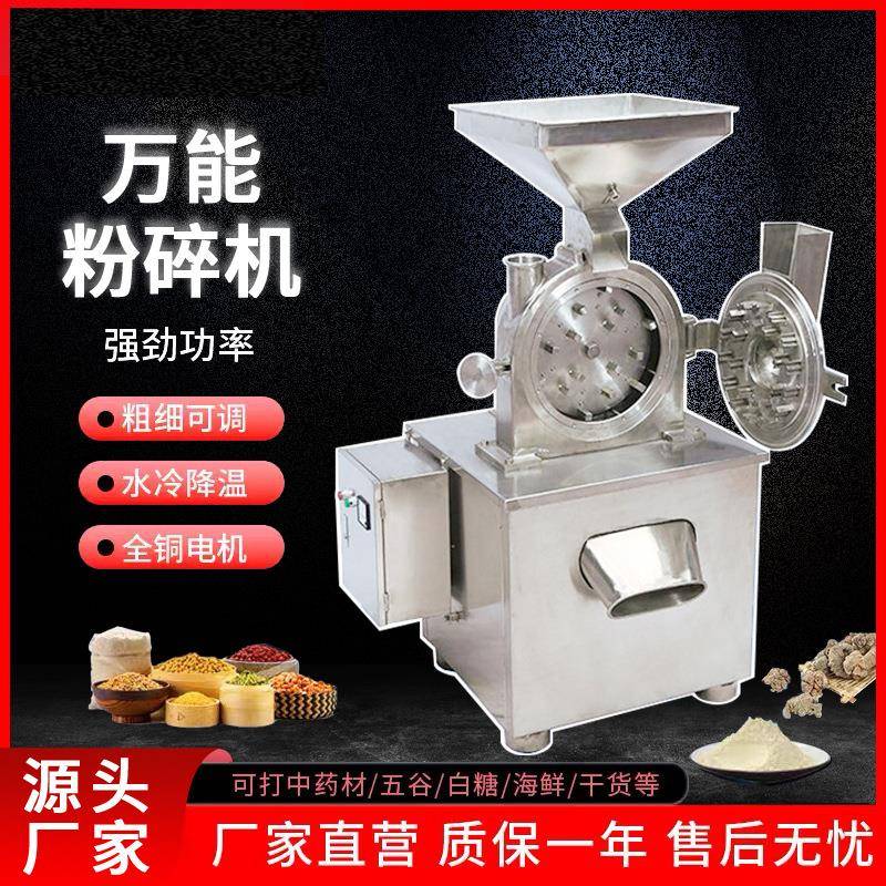 中草药五谷玉米粉碎机辣椒花生白糖快速磨粉机破碎机厂家直销