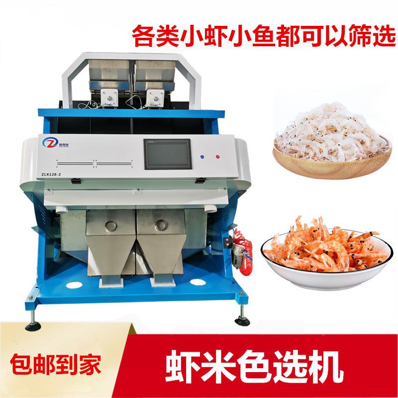 虾皮虾米鱼虾色选机鱼干银鱼分选机海藻干货筛选虾仁分级去杂