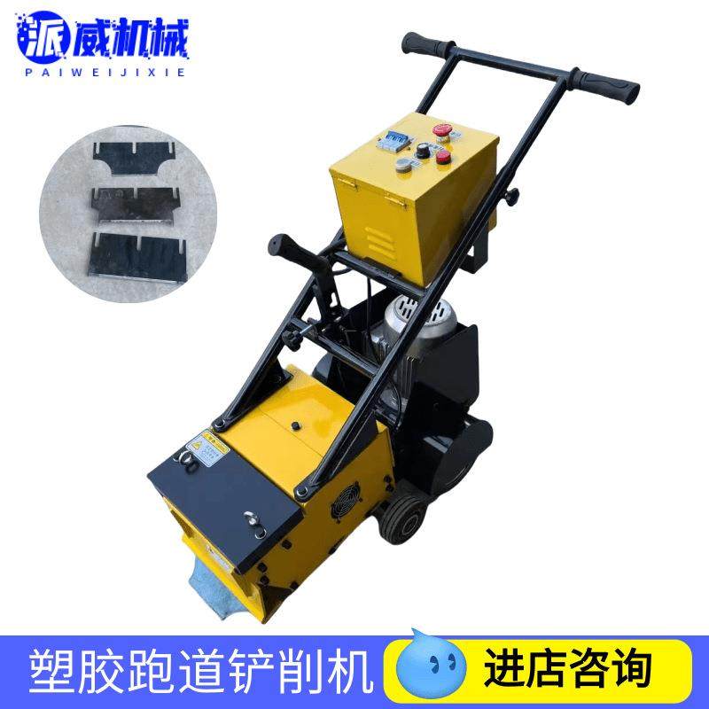 PVC地板铲除机橡胶硅PU篮球场地面清理铲皮机塑胶跑道铲削机,五金/工具,筑路机械,淘宝优惠券,粉丝福利购,淘宝优惠卷