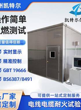 GBT19666耐火试验机阻燃和耐火电线电缆燃烧试验装置BS6878491