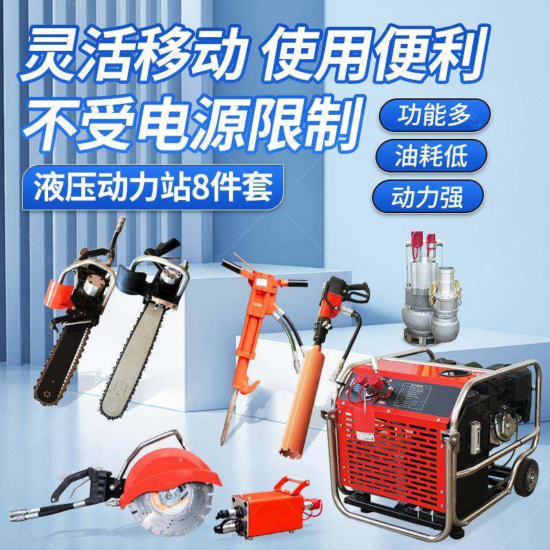 混凝土破拆工具组液压动力站破碎镐圆盘锯切割链锯液压钻孔机,标准件/零部件/工业耗材,成套液压系统,淘宝优惠券,粉丝福利购,淘宝优惠卷