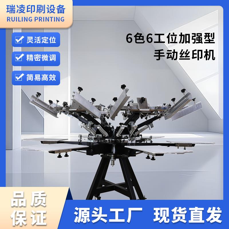 加强型双夹持6色6工位衬衫平面丝印机精密微调配铝台板丝印机