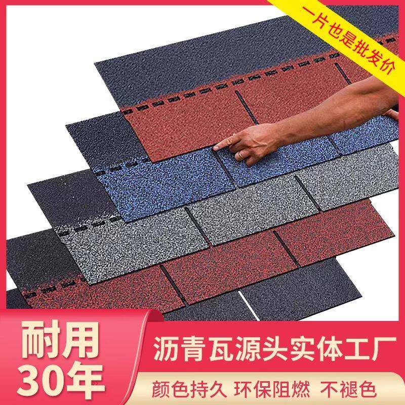 自粘型沥青瓦片屋顶别墅防水隔热油毡彩瓦木屋面阳光房德高玻纤瓦