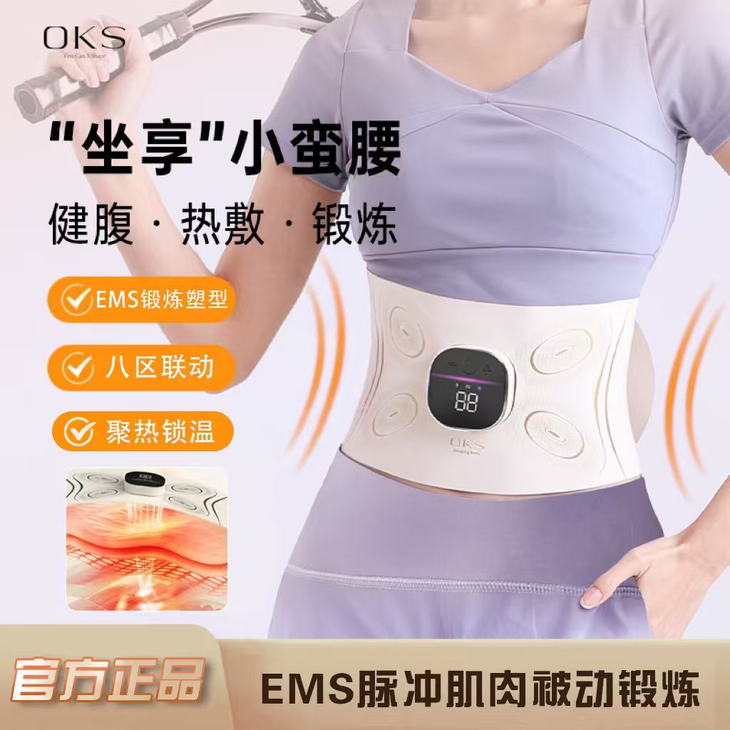 oks塑身腹部腰带EMS微电流健身塑形健腹按摩腰带肚子按摩仪器加热