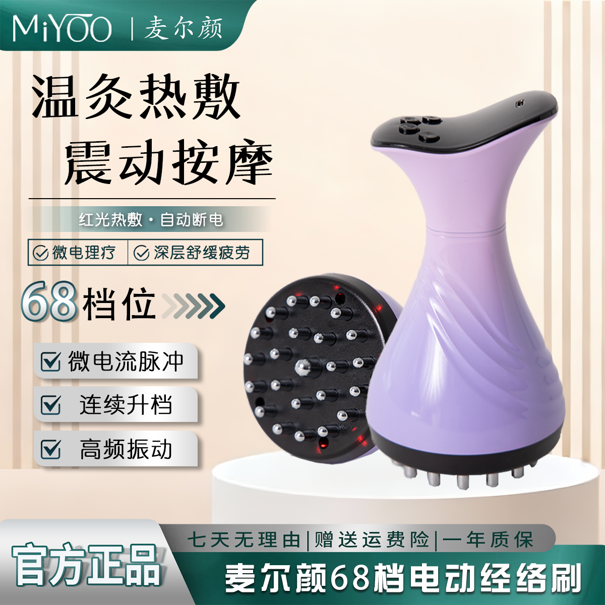麦尔颜68档电动经络刷热敷按摩仪震动按摩器疏通经络带脉刷刮痧仪