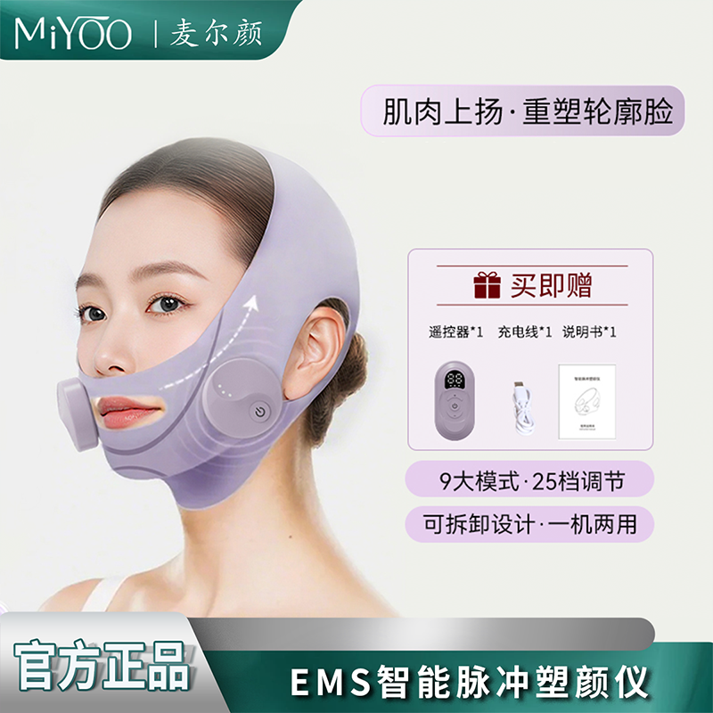 麦尔颜脉冲塑颜仪V脸仪器塑脸仪V脸面罩紧致改善脸部下垂双下巴