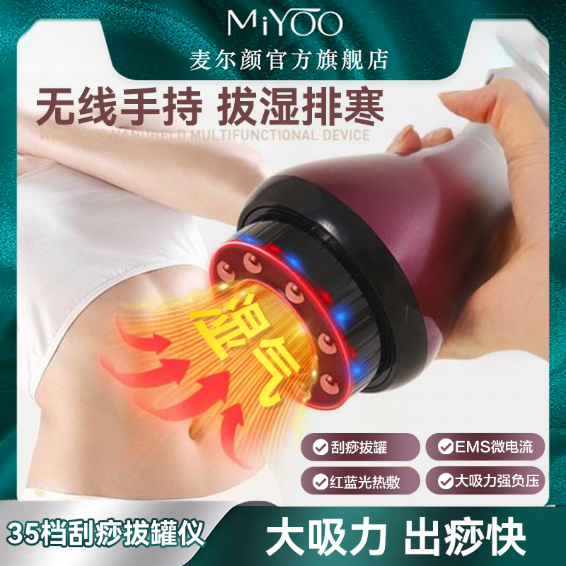 麦尔颜豪华电动刮痧拔罐仪全身可用大功率拔罐器肩颈刮痧热敷按摩