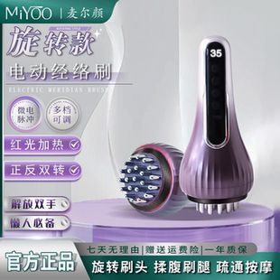 麦尔颜自动旋转款电动经络刷懒人揉腹电动刷全身按摩疏通按摩仪