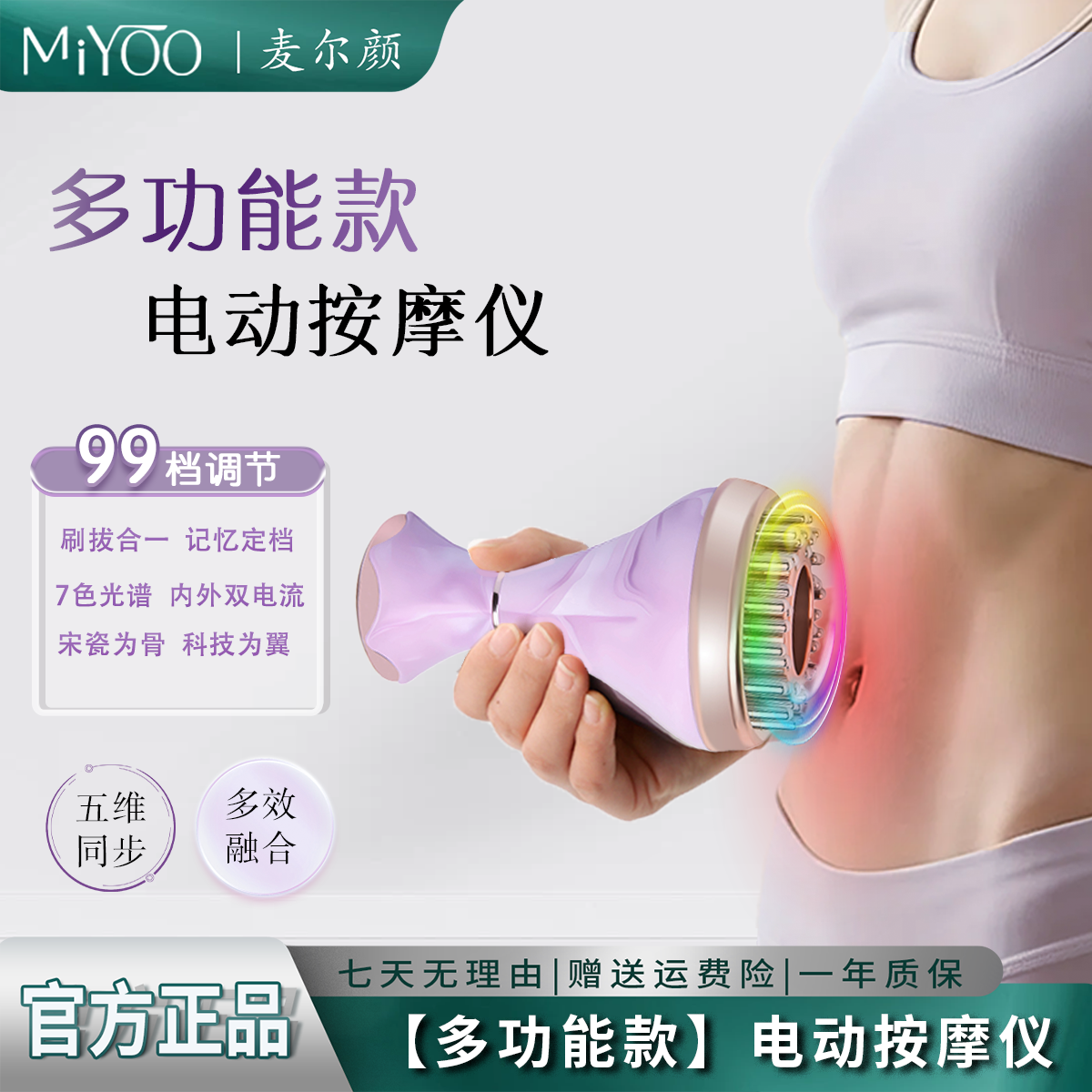 麦尔颜多功能电动按摩仪99档调节腹部腰部按摩器刮痧拔罐走罐疏通