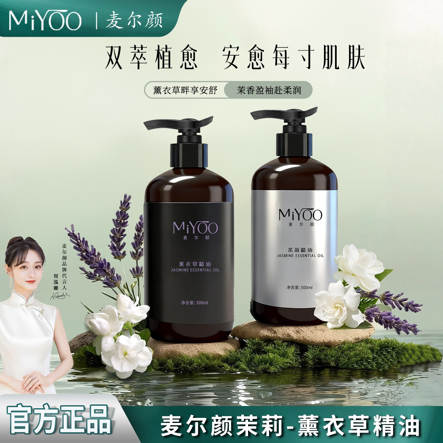 麦尔颜茉莉薰衣草按摩精油500ml双萃身体护理油植物精华油