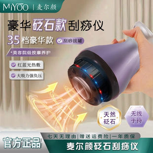 麦尔颜砭石电动刮痧仪经络疏通神器无线刮痧仪肩颈背部专用按摩
