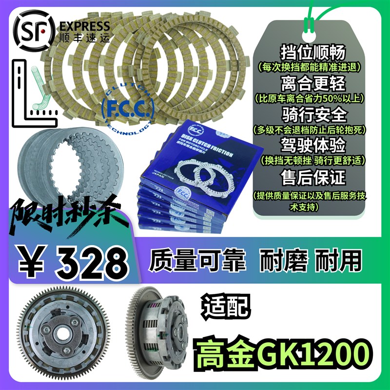 高金 GK1200原厂富士离合器片摩擦片从动片FCC滑动离合GAOKIN正品