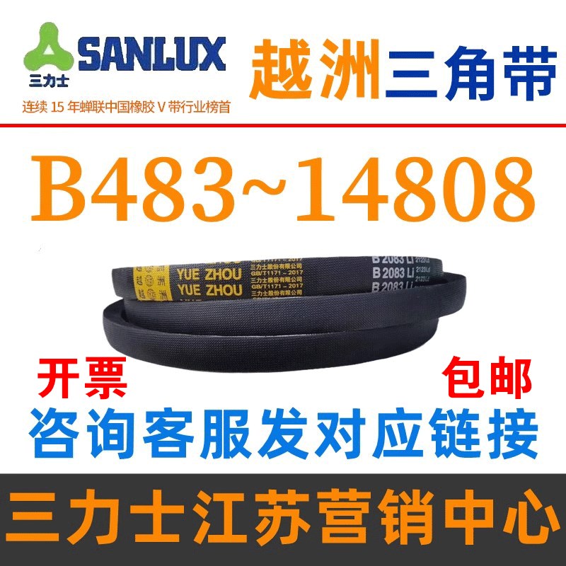 B483到B15540 越洲三角带B型皮带轮工业农用机器空压电机传动车形