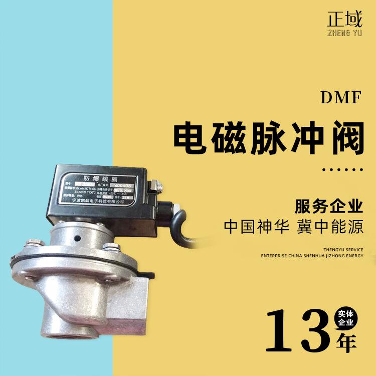DMF-Z-25/40S/50S电磁脉冲阀除尘器1寸2寸防爆款直角式电磁脉冲阀