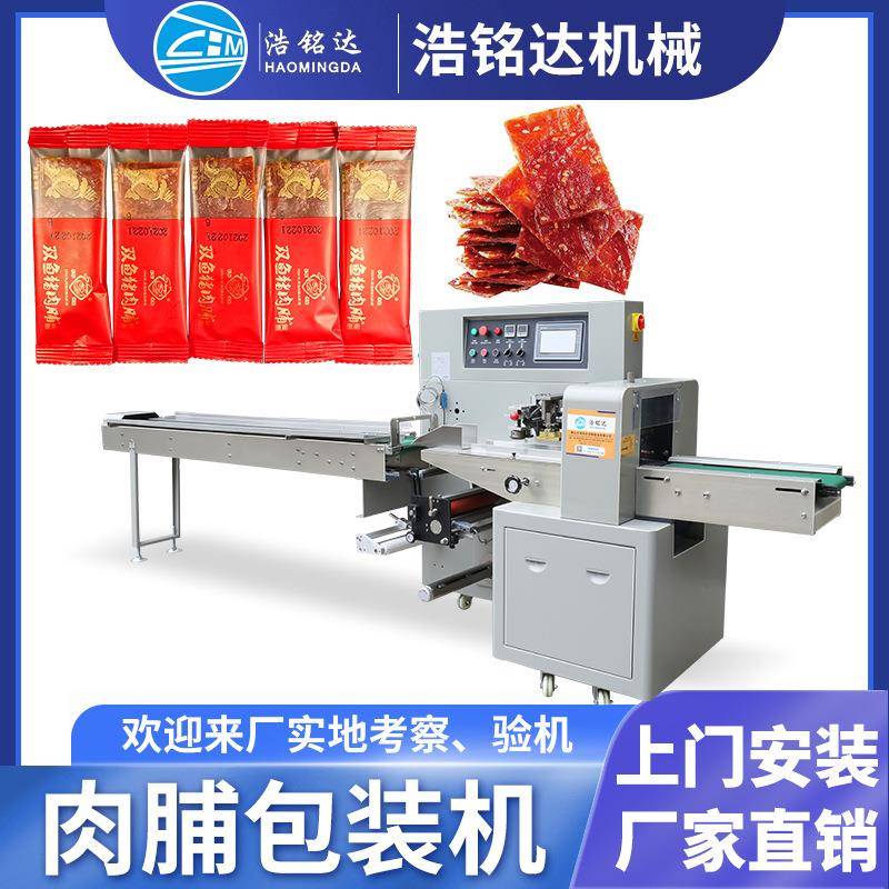 猪肉脯包装机单个牛肉干自动装袋打包机牛肉脯零食枕式包装机