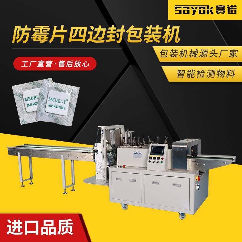 防霉片四边封包装机香片全自动打包机械设备支持非标定制