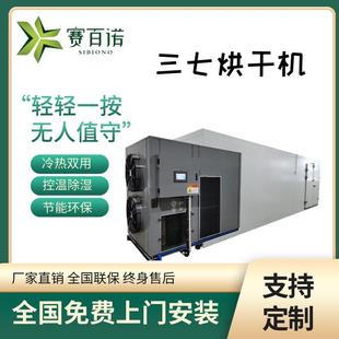中药材三七高温烘干机空气能热泵大型15p商用丹参太子参烘干设备