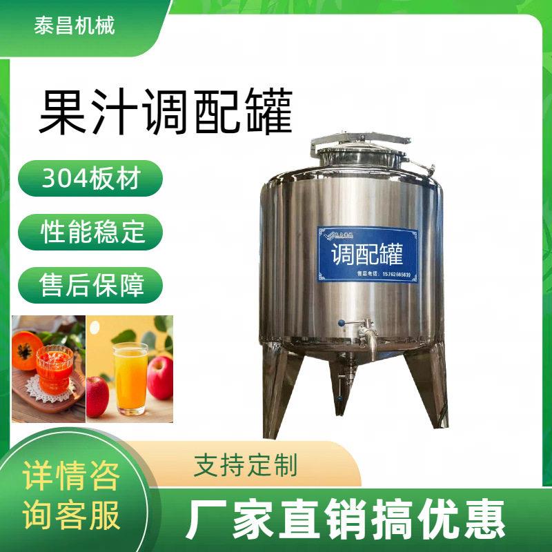 多功能果汁饮料调配工业梨汁苹果汁调配设备商用西梅汁调制设备