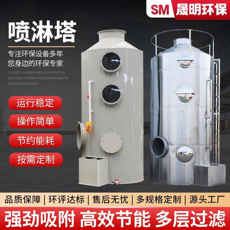 不锈钢pp喷淋塔工业废气处理脱硫除酸净化除臭废气处理设备喷淋塔