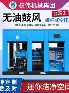 供应污水处理用45/55/75/90/110w工业级永磁变频W油螺杆鼓风机