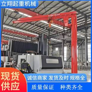 悬臂吊横臂式 厂家直销立柱式 独臂吊180度60度电动旋转独臂悬臂吊