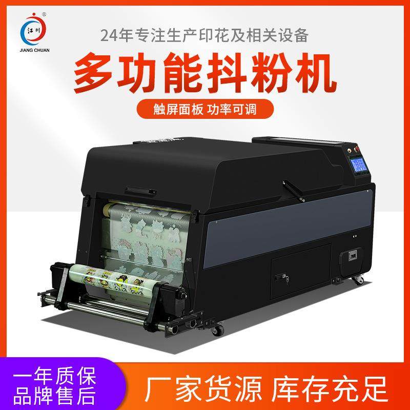 豪华触屏版撒粉机抖粉固色烘干一体服装数码印花白墨柯式烫画设备,纺织面料/辅料/配套,其他纺织机械,淘宝优惠券,粉丝福利购,淘宝优惠卷