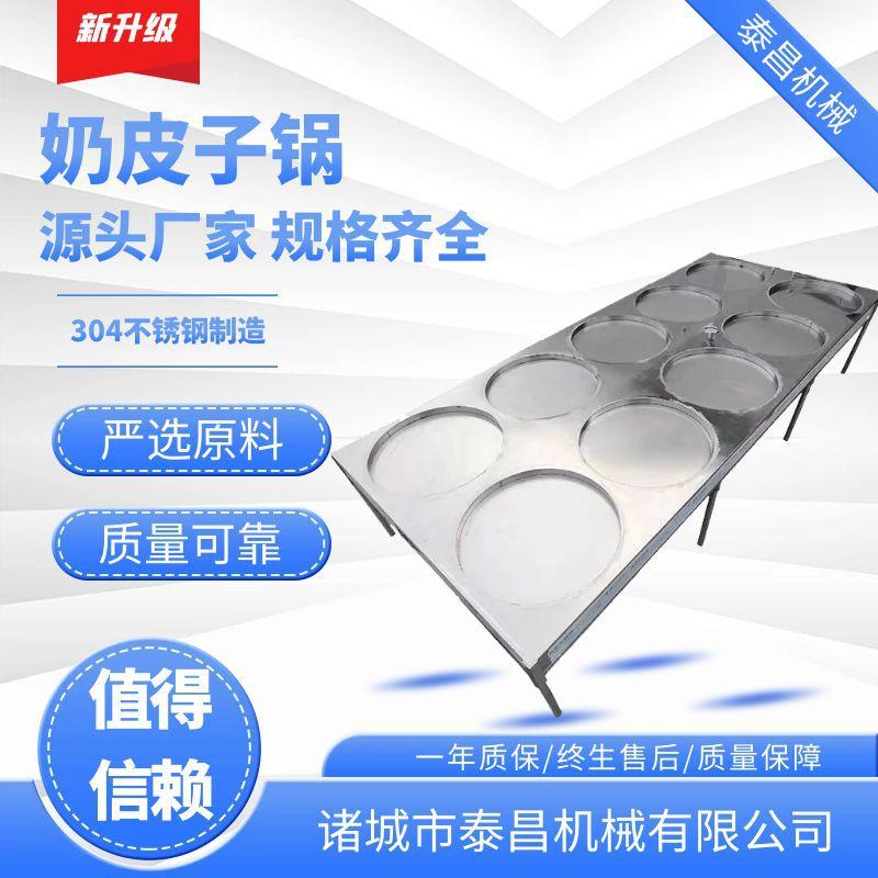 商用全自动电动奶皮子机奶皮子锅奶皮机豆皮奶酪机不锈钢奶豆腐机