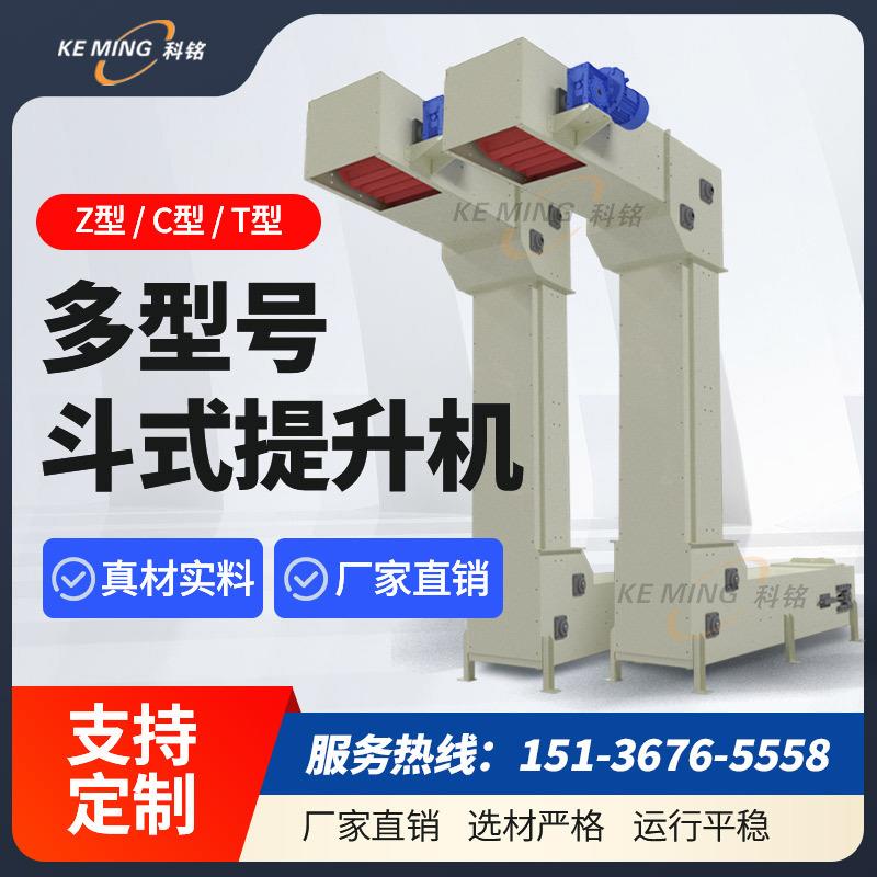 Z型斗式提升机用于火车站抛洒防冻粉煤炭提升机不锈钢提升上料机