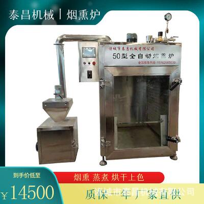 小型重庆板鸭烟熏炉三文鱼炉冷熏炉牛肉干烟熏机器熟食加工设备