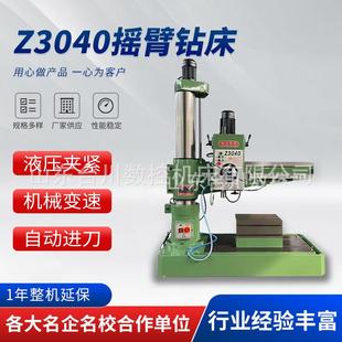 现货 包邮 双立柱摇臂钻厂家 Z3040液压锁紧摇臂钻床立式