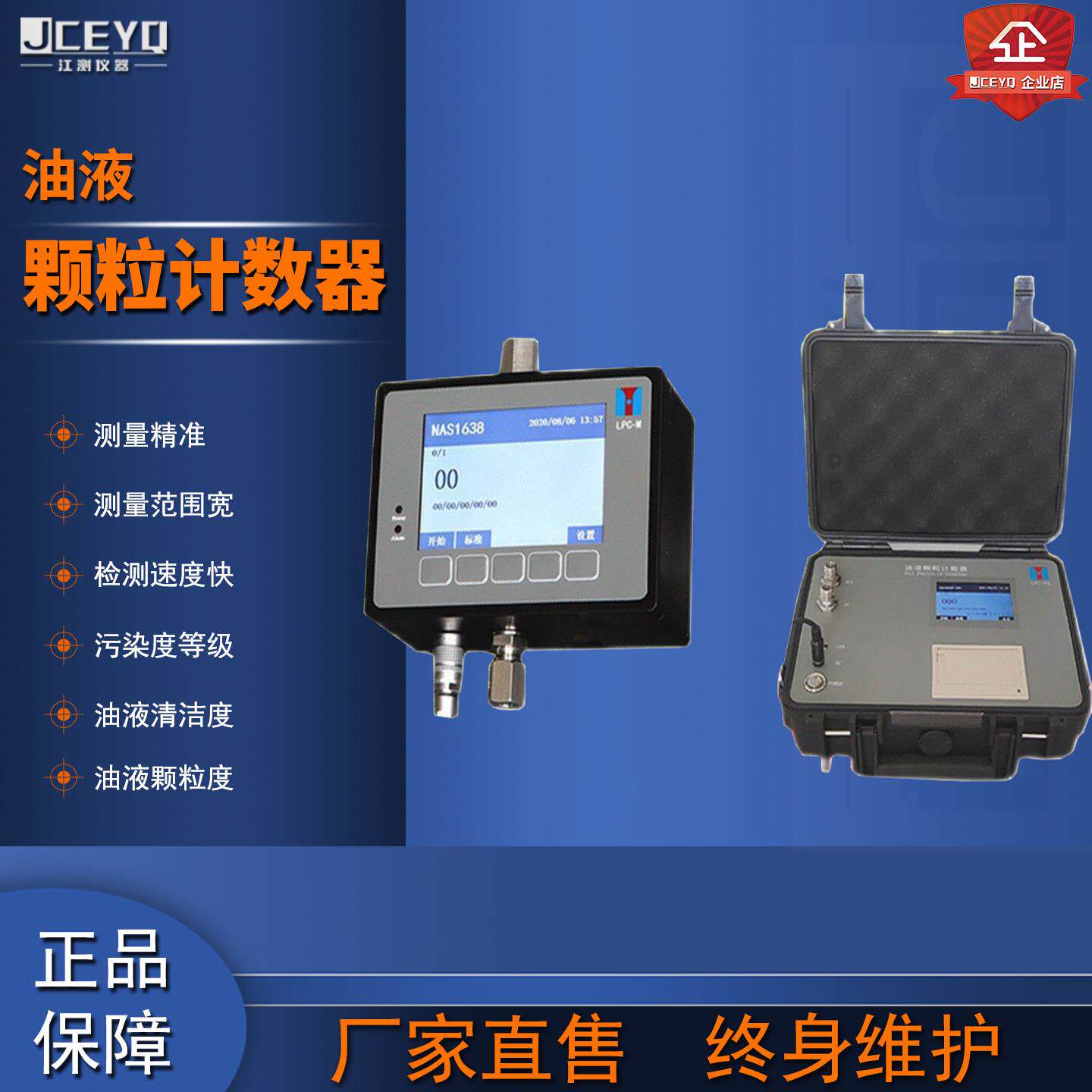 在线颗粒计数器油液清洁度颗粒污染度测试液压油污染检测仪