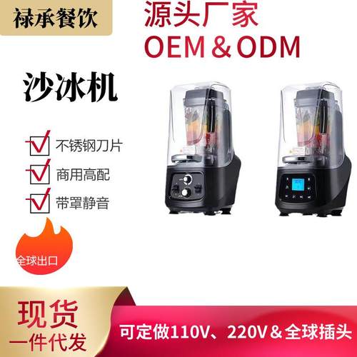 商用奶茶店隔音带罩沙冰机地摊搅拌果汁榨汁机家用水吧碎冰机
