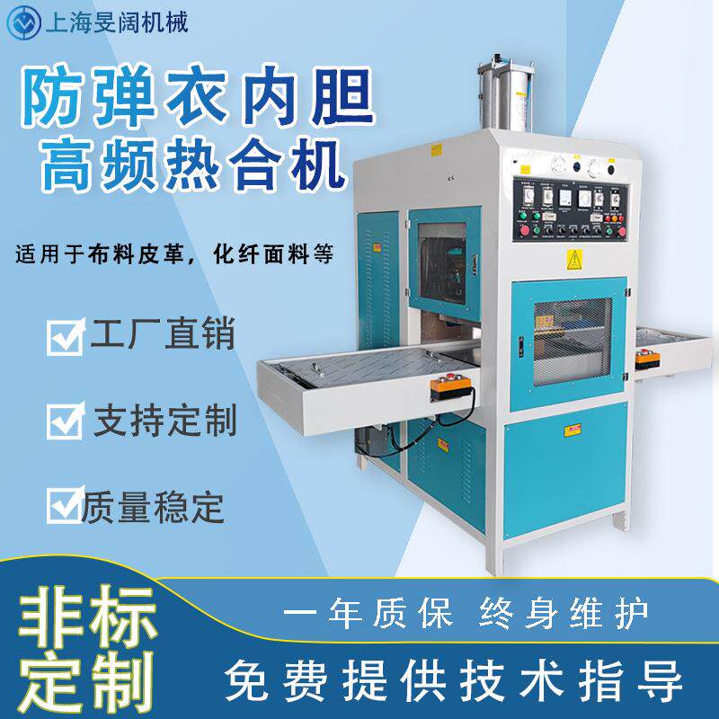 PVC防弹衣高周波焊接机10T压力连压带切高周波成型设备工厂