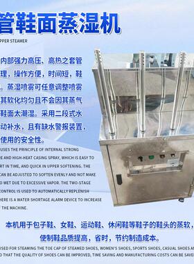四管鞋面鞋头软化蒸湿机鞋面软化节能环保蒸湿机制鞋设备厂家供应